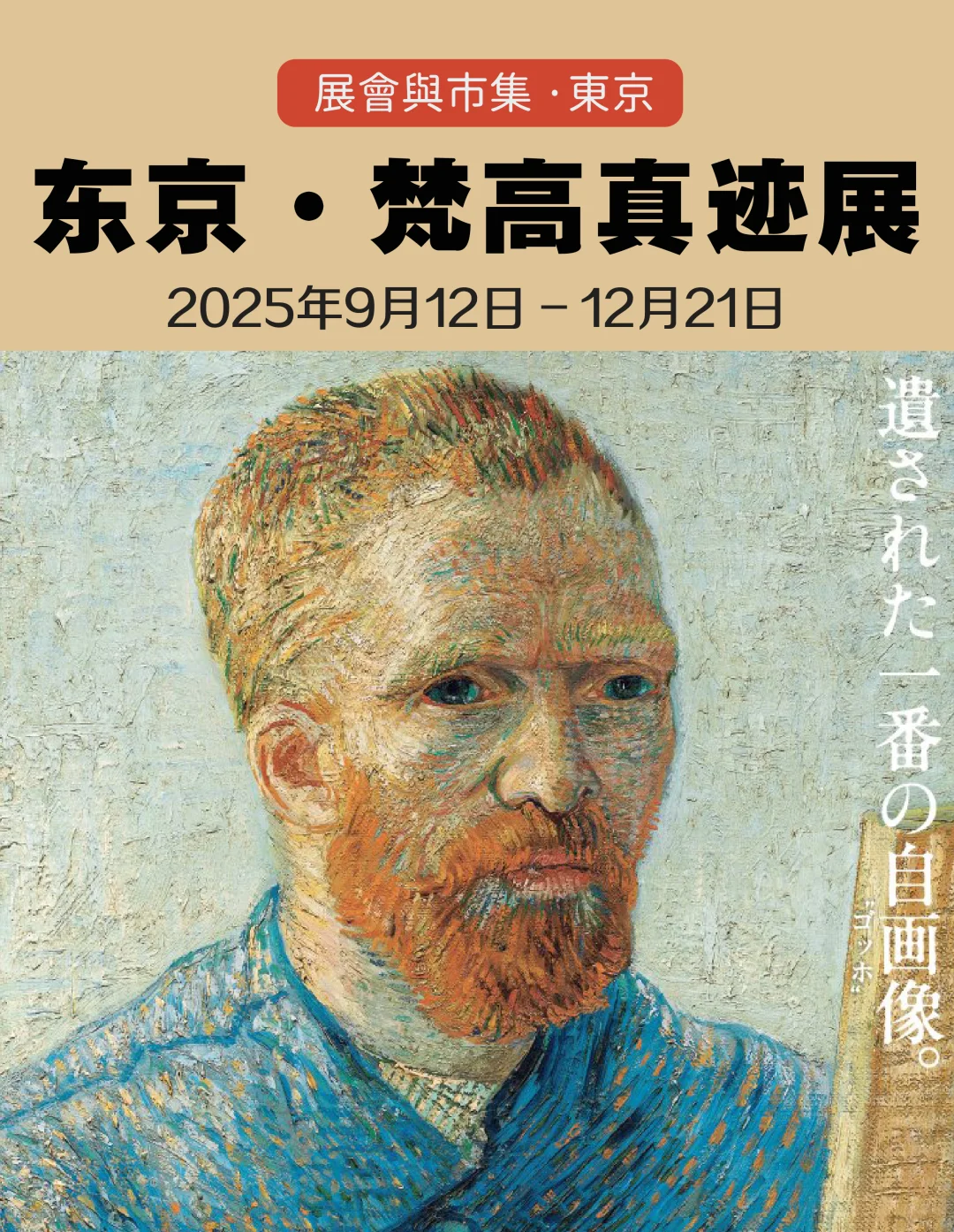 梵高真迹展